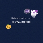 🎃ハロウィンカチューシャ👻(注文No.3様専用ページ)