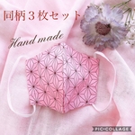 まとめ売り３枚セット♡kids⭐︎和柄　立体マスク　女の子　Girls 
