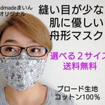 送料無料《選べる２サイズ》舟形マスク☆ブロード生地小花柄　ﾌﾞﾙｰｸﾞﾚｰ　【受注生産】