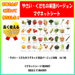 こだわって作ったマグネットシート♪　やさい・くだもの編