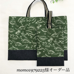 momo1979225様オーダー品