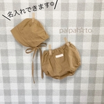 名入れ可 ★くすみカラーが可愛い♩ベビーボンネット&ブルマ