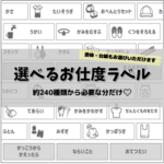★選べるお支度ボードラベル②［モノクロ］