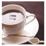 r*****o様 ご予約品