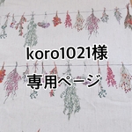 お客様専用ページ