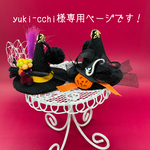 魔女っ子帽！2個セット