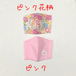 薄地♪2枚セット　女の子用　立体マスク　ピンクお花&ピンク　子ども　おしゃれマスク　子供　キッズ　マスク　布　立体　かわいい　夏　夏用マスク　シンプル