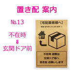 №13 置き配案内《ハガキサイズ》