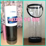 透明の噴霧器カバー☆eri1226 さま専用