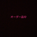 オーダー品♡♡