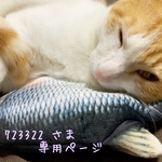 [723322 さま¨̮♡専用ページ]