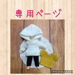 えび様専用☆ねんどろいどどーる  服☆大きなフードのパーカーセット