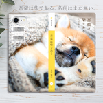 吾輩は柴である 手帳型 スマホケース SE3 第3世代  iphone12 iphone14 iphone13 全機種対応 柴犬 (豆柴）