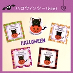 ハロウィンシールset