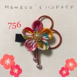 【右開き②】★ カラフル 756 ★ 和風クリップ つまみ細工 ベビーヘアクリップ