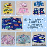 選べる子供用マスク2枚セット☆男の子☆女の子☆絵柄多数！大人用も対応可能！