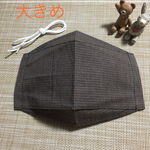 ★秋冬★ 大きめ　箱型ボックス型舟型　大臣風　マスク　綿１００％　茶系チェック柄