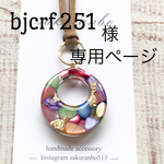 こちらは専用ページとなっております😊🙏