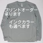 ドライTシャツ長袖　グレー