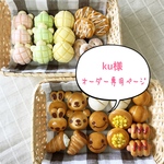 ku様 オーダー専用ページ