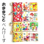 わたしの宝物◆ままごとペンケース（きいろ）