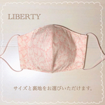 【新作】リバティ マスク ♪  モーティマー ピンク　高島ちぢみ クレンゼ ギフト プレゼント 抗菌　制菌　防臭　抗ウイルス LIBERTY タナローン 秋マスク おしゃれ　