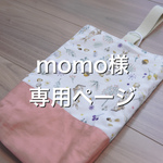 キュートなうさぎ柄♡ シューズケース