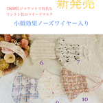 💕CHANELでおなじみのリントンツイードを使用したマスク💕