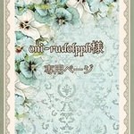こちらはoni-rudolpph様専用ページです