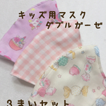 子供用マスク  キッズ用サイズ 小学生サイズ 女の子