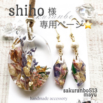 ドライフラワーのクリアーネックレスとピアスセット