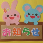 うさぎとねずみの掲示板飾り