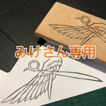 みけさん専用ページ