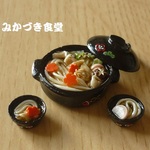 ミニミニ土鍋（３）