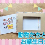 マジックシアター 誕生会 動物 説明書つき 1〜5歳児向け