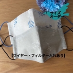 大人用マスク　ボタニカル刺繍調　綿麻　【ワイヤー・フィルター入れつき】