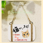 【送料無料】 うちの子安全パネル【ドア開閉注意】茶トラ猫