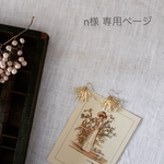 専用ページ