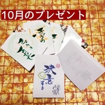 10月のプレゼント作品