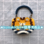 【kumakichi24様専用商品】ライオンさんのマグホルダー【送料込】