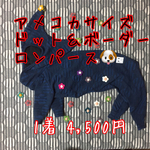 ドットとストライプのロンパース
