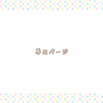 専用ページ