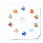 『太陽系から・・・』10mmピアス/イヤリング/タックピン(10粒セット)