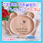 アニマルプレート♡出産祝いやお誕生日祝いに大人気!!贈り物にいかがですか??ウッドバーニング♥お名前入り♡