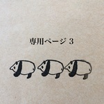 f様 ご予約分