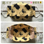 受注生産★【周パグ】春夏用🌻立体マスク・ノーズワイヤー&フィルターポケット付き♪
