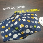 立体マスク(ねこ柄)