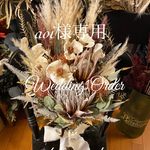 Natural Chic キングプロテアボタニカルbouquet ブートニア