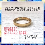 刻印無料　アレルギー対応！ステンレス製　３mm平打ちゴールドリング