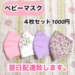 ベビーマスク　0〜2歳用　